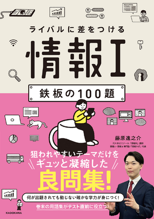 発売1年で3万部突破の『ゼロから始める情報I』に完全準拠した問題集が発売！