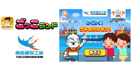 子ども向け社会体験アプリ『ごっこランド』に 東亜建設工業の新ゲーム「わくわく！うみのけんせつ！」が登場！海の建設業の魅力をこどもたちへ！