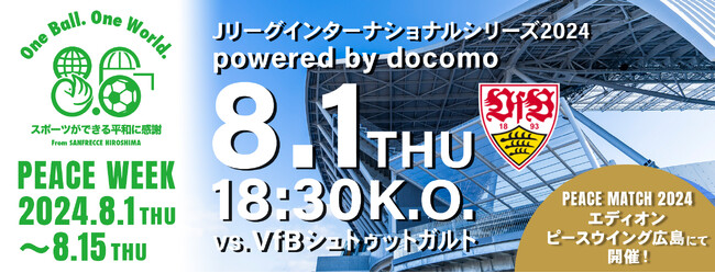 ～One Ball. One World. スポーツができる平和に感謝～8月1日～15日を「PEACE WEEK」と位置づけ、エディオンピースウイング広島から世界恒久平和に向けた発信を実施します。