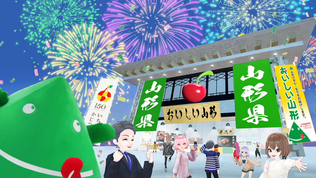 山形県産の“うまいもの”が楽しめる『山形のうまいものメタバース展示会』を、バーチャルマーケット2024 Winterにて初開催！
