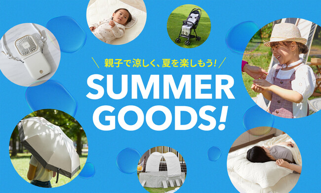 【夏到来】涼感 SUMMER!暑い夏を涼しく・楽しく過ごせるアイテムが登場!