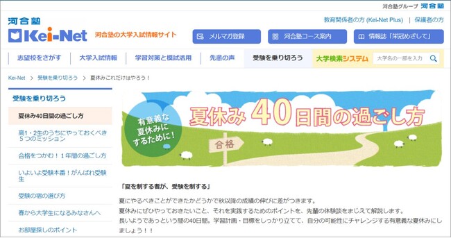 「夏休み40日間の過ごし方」