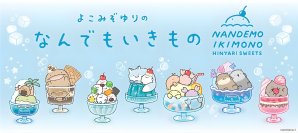 キデイランド10店舗で よこみぞゆりの『なんでもいきもの』夏のひんやりフェア開催！！  2024年7月26日(金)～スタート