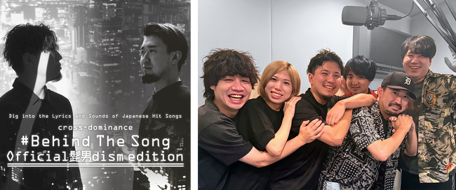 ゲストはOfficial髭男dismの４人！ 心に響く楽曲を生み出す「プロセス・テクニック・こだわり」に迫る１時間！ 7月24日(水)よりJFN系列FM各局にて順次オンエア！