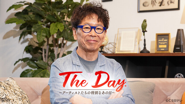 『The Day.～アーティストたちの特別なあの日～【南こうせつ】』自身が主催するフェスを開催した意味ある日・7月26日（金）20:00～ＣS日テレプラスで3時間にわたってスペシャル放送！！