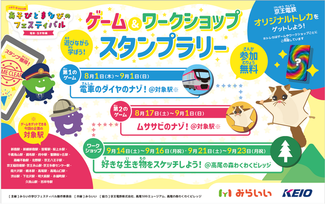 ８月１日（木）～９月２３日（月・振休）小学生を対象に「あそびとまなびのフェスティバル」を開催します！