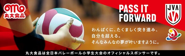 全日本バレーボール小学生大会のオフィシャルスポンサーとして食を通じて子どもたちの夢と未来を応援してまいります！