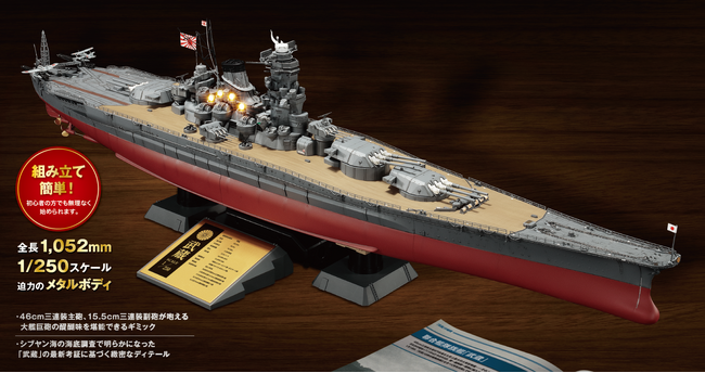 光る・動く・咆える！全長1,052mm 1/250スケール『聯合艦隊旗艦 戦艦武蔵 ダイキャストギミックモデルをつくる』2024年8月16日(金)創刊