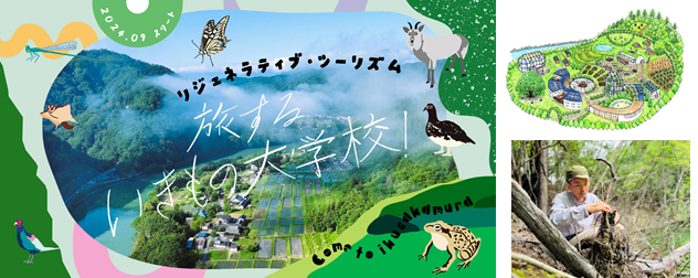 長野県生坂村を舞台に企業連携による新たな観光プロジェクトを始動 いくさか『創造の森』リジェネラティブ・ツーリズム