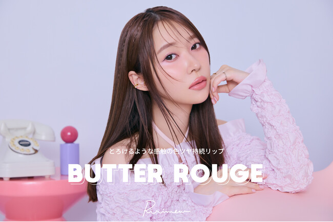 【Ririmew】とろけるようなテクスチャーのリップスティック「リリミュウ バタールージュ」が2024年9月2日(月)に新発売