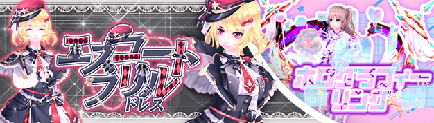 「幻想神域 -Another Fate-」「エスコートフリルドレス」が虹色ルーレットに新登場！豪華特典がもらえる「虹色ルーレットキャンペーン」を開催！