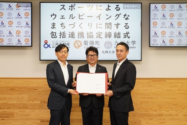 九州大学都市研究センター・熊本県菊陽町・三井不動産株式会社　スポーツによるウェルビーイングなまちづくりに関する包括連携協定締結