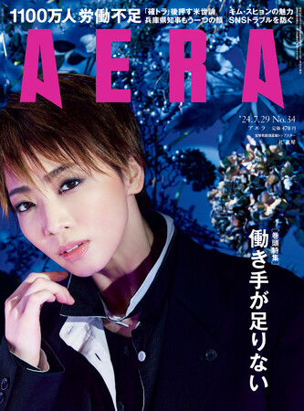 宝塚歌劇団星組トップスター・礼真琴さんがAERAの表紙に登場　「『感動』をつないでいきたい」／『AERA』7月22日発売