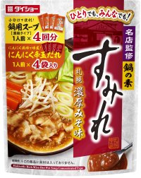 一家団欒でも、“ソロ鍋”でも。北海道の有名ラーメン店とのコラボ鍋『名店監修鍋の素 すみれ 札幌濃厚みそ味』　新発売