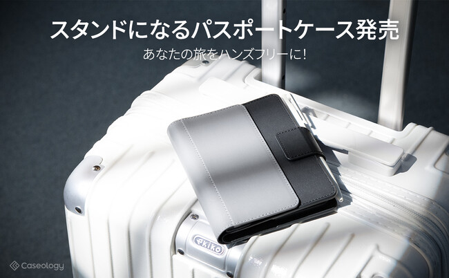 【最大10%割引/旅行必需品】Caseology スタンド付きのパスポートケースの新発売!!