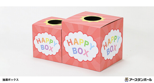 ダンボール箱でもっと楽しく!イベントやパーティに役立つ「抽選ボックス」を販売開始