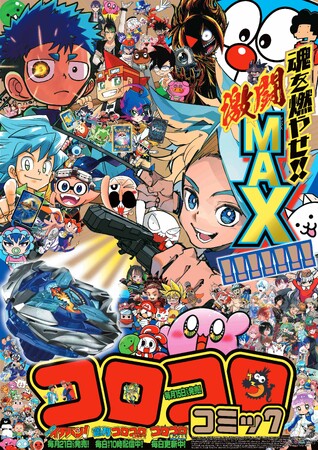 今年の夏もキミの町へ！！　「コロコロコミック」日本縦断激熱イベント「コロツアー2024」全国5府県で開催！ 入場無料！