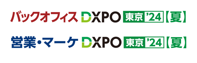 7月23日から4日間、東京ビッグサイトにて開催される「バックオフィスDXPO 東京’24【夏】」と「営業・マーケDXPO 東京’24【夏】」にアイスマイリーがブース出展