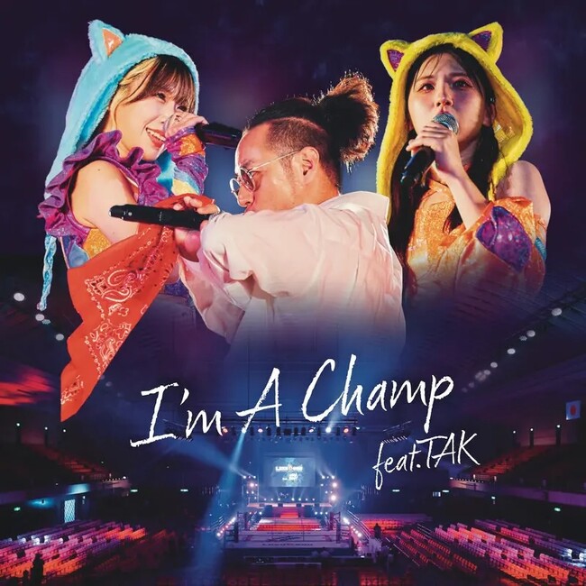＜もにゅそで＞2024年3rdシングル『I'm A Champ feat. TAK』。7月19日(金)、各音楽配信サービスより配信リリース開始
