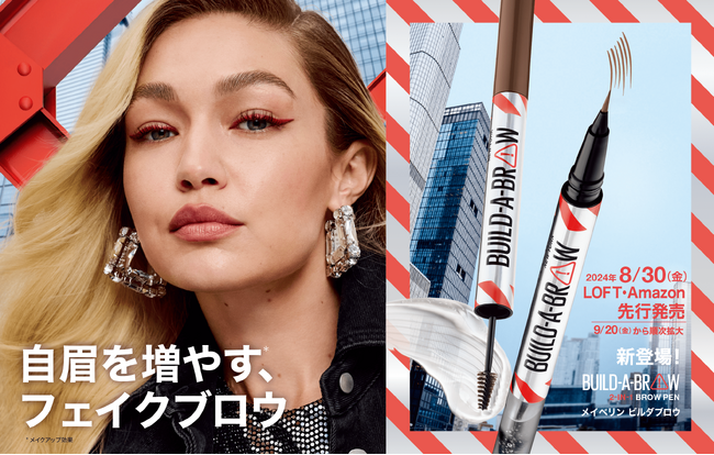 自眉を増やす*¹新アイテム！メイベリン ニューヨークから「ビルダブロウ」が登場！