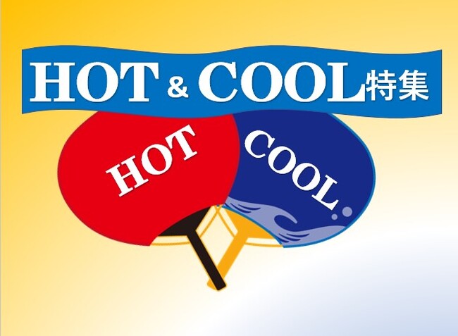 【JAF山梨】「HOT＆COOL」に夏を過ごそう。JAFスマートフォンアプリクーポン特集企画を開催します。