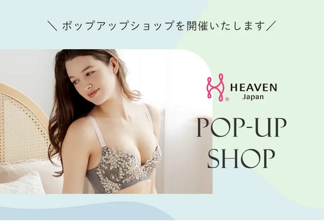 「下着でこんなに変わるんだ」そんな体験を博多でも！自分にぴったりの下着を見て・試して・購入できる、HEAVEN Japanポップアップショップをキャナルシティ博多にて7/28まで開催。