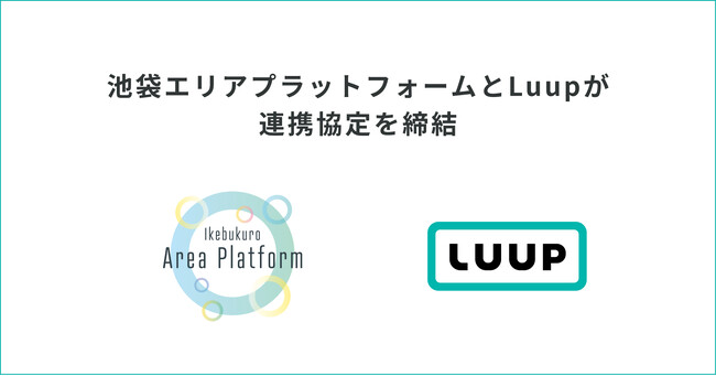 池袋エリアプラットフォームとLuupが連携協定を締結