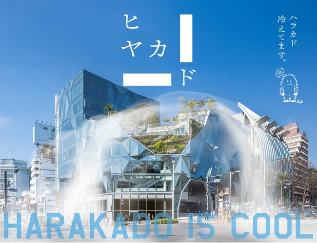 花王とハラカドが協働し　原宿の避暑地「ヒヤカド」としてさまざまなコラボ企画を実施