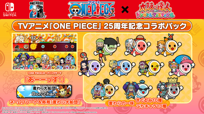 『太鼓の達人』×TVアニメ『ONE PIECE』麦わらの一味が『太鼓の達人』デザインの衣装で登場!