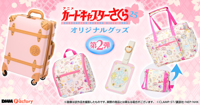 【DMM Factory】TVアニメ「カードキャプターさくら クリアカード編」オリジナルグッズを7月22日（月）より予約受付開始！