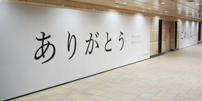 CRAZYが「伝える勇気」をテーマにした交通広告を掲出。