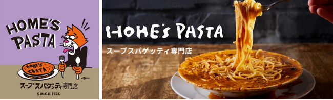 渋谷発スープパスタの元祖『HOME’S PASTA』7月22日(月)～8月18日(日)限定でアメリカNYにオープン「レストランウィーク2024」にPOPUP SHOPとして参加