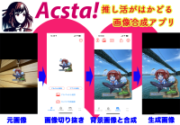 推し活がはかどる画像合成AIアプリのリリースキャンペーン実施