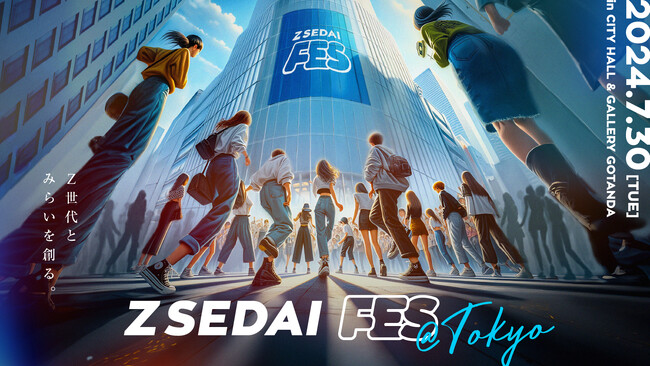 Z世代に影響を与えるインフルエンサー200人が集まる「ZSEDAI FES TOKYO @TOKYO」7月30日開催