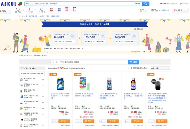 【新企画】仕事場で必要なお買い物が、組み合わせ次第でどんどんお得に！BtoB通販ASKUL、「まとめ割」を7月22日18時から開始