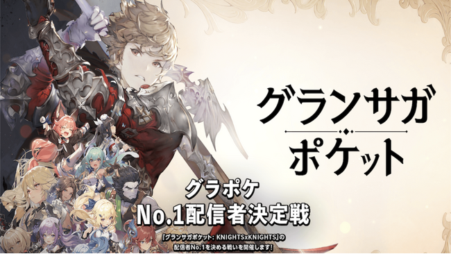 グラポケNo.1配信者決定戦を開催!【LIT LIVE】