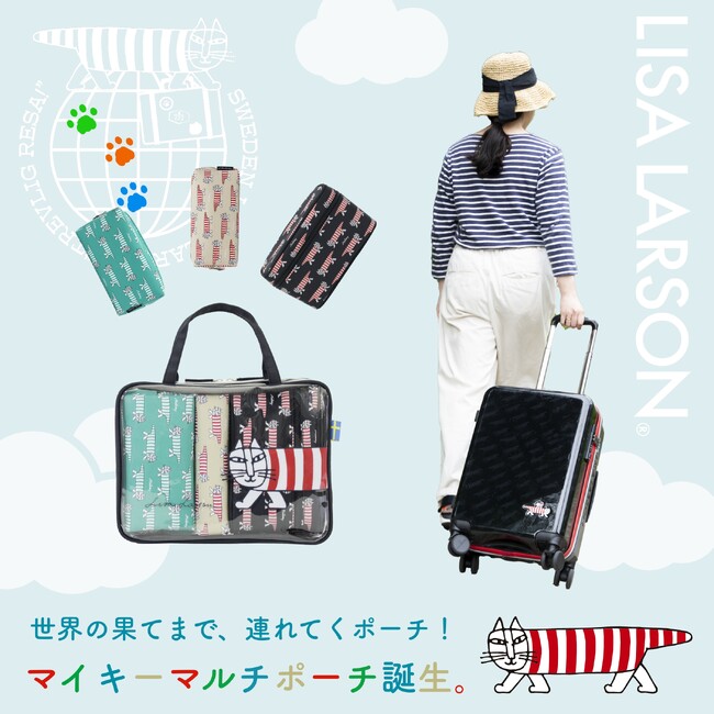 【夏休みの旅行・帰省に！】リサ・ラーソンの新作トラベルグッズ！お得なセットも販売中。