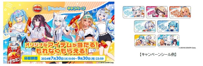 「ドデカミン」と女性VTuberグループ「ホロライブ」がコラボレーション