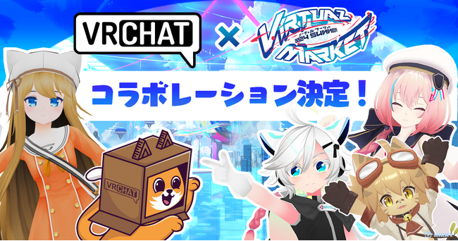 VRChatとバーチャルマーケット、初の本格コラボレーションが実現！ 対戦型ゲームやリアルイベントブースで、仮想×現実が交差する新次元のエンターテインメントを体感しよう！