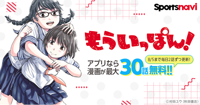 人気柔道漫画を無料で楽しもう! 「もういっぽん!」をスポーツナビアプリで無料公開!