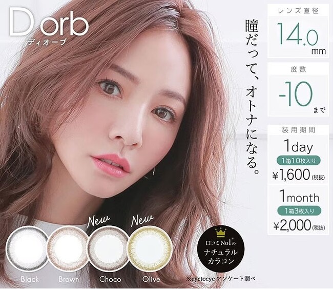 アジャイルメディア子会社、and healthが、楽天市場・au PAYマーケットで新たにカラーコンタクトレンズの販売を開始