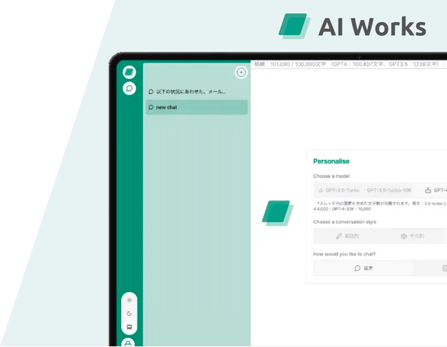 【AI Works:大型アップデート】株式会社デジライズが手掛ける企業向けChatGPT『AI Works』に革新的な「Web検索」及び「リンク解析」機能を実装し、最新GPT-4oMiniも利用可能に