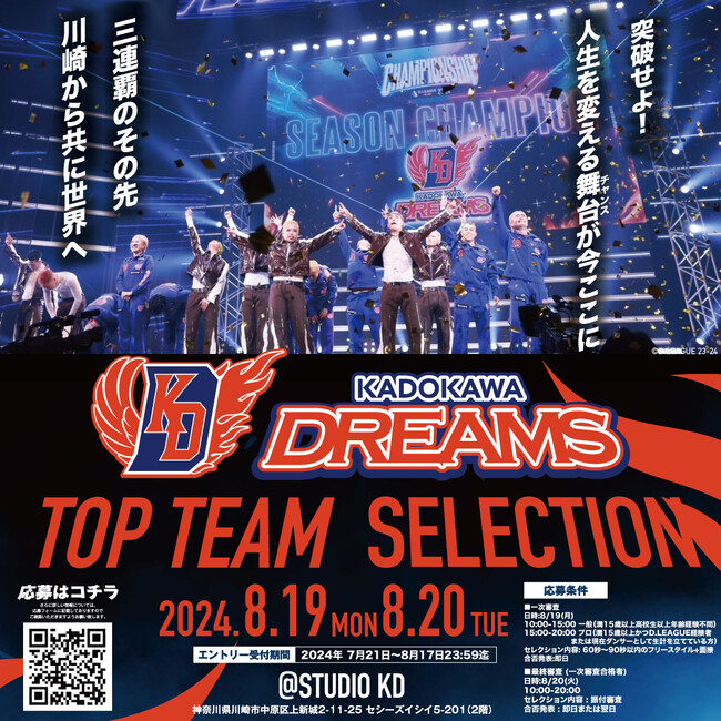 第一生命D.LEAGUE 24-25 KADOKAWA DREAMS　新メンバーセレクション開催＆エントリー受付中！