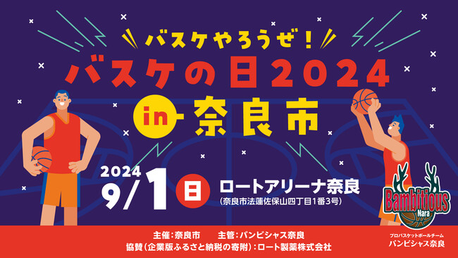 【バンビシャス奈良】
