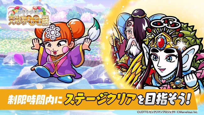 シールコレクションRPG『ビックリマン・ワンダーコレクション』:期間限定クエスト「お守りづくし　天地球よもやま話」開催！新キャラ 愛然かぐや、黎元老守が登場！