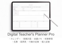 iPadを教師手帳にするPDFテンプレート『Digital Teacher's Planner』7月19日より30％オフで販売中
