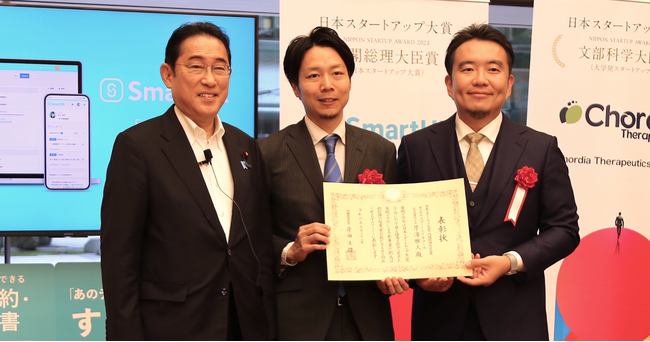 SmartHR、日本スタートアップ大賞2024にて内閣総理大臣賞を受賞