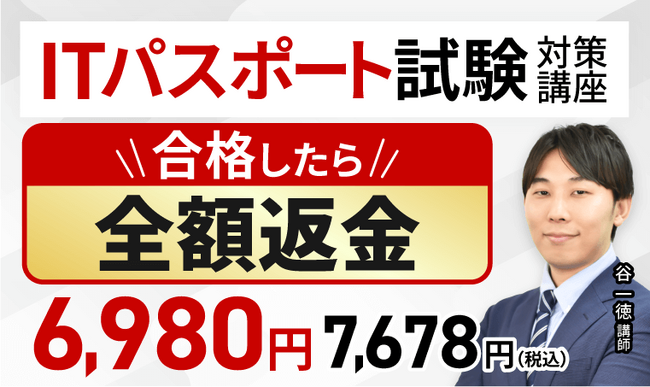 ITパスポート試験合格カリキュラムリリース!