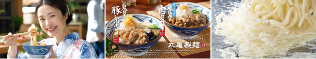 のど越しの良い冷うどんとやわらか豚しゃぶ、シャキシャキの鬼おろしが絡み合う『鬼おろし豚しゃぶぶっかけうどん』新TVCMが2024年7月24日（水）より放送開始