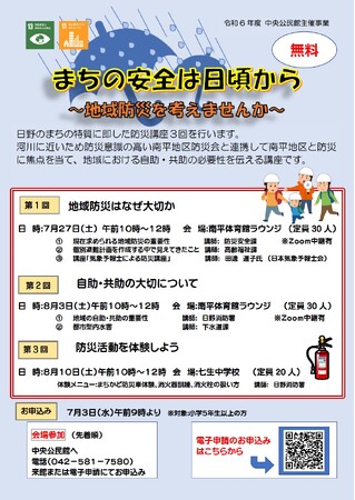 【中央公民館講座】まちの安全は日頃から～地域防災を考えませんか
